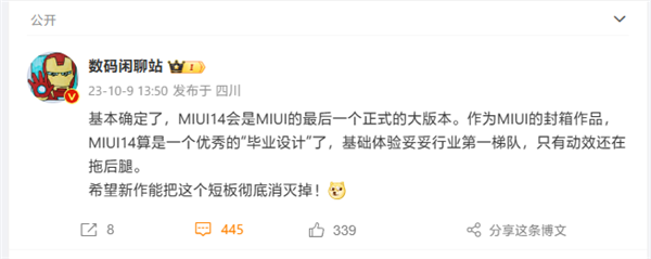 小米14搭載自研系統(tǒng) 小米版鴻蒙OS要來了？！