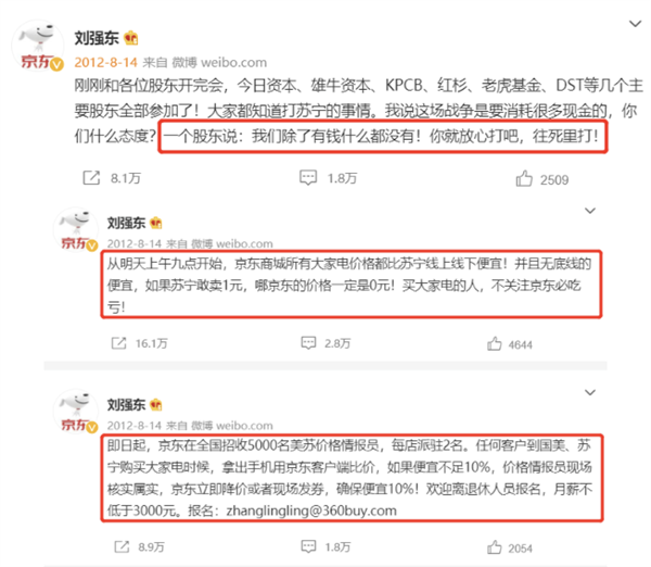 京東也要搞百億補貼 這是要偷拼多多的家？