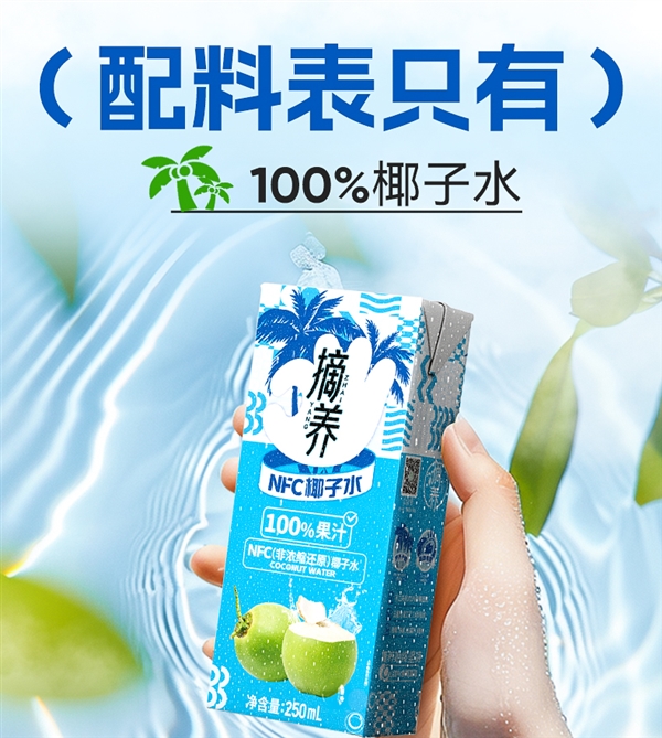 冰鎮(zhèn)更好喝：摘養(yǎng)100%椰子水10盒19.9元包郵大促（立減30元）