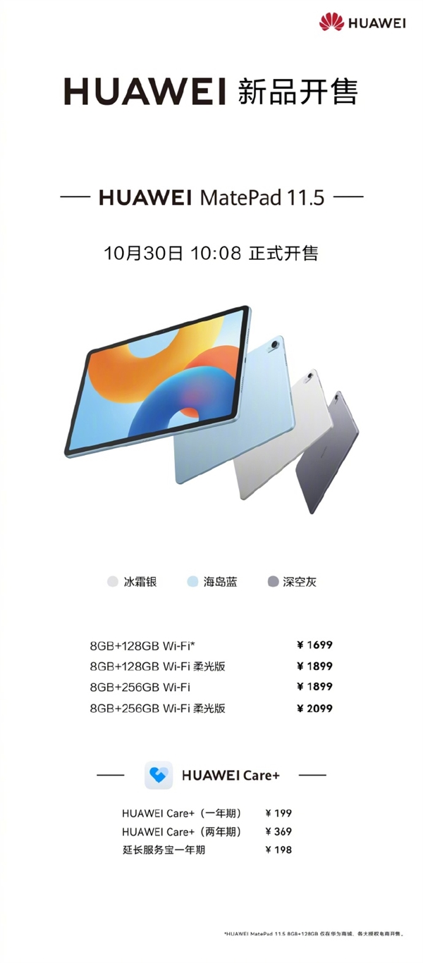 1699元起！華為MatePad 11.5 2024款開(kāi)售：120Hz高刷屏 全金屬一體機(jī)身