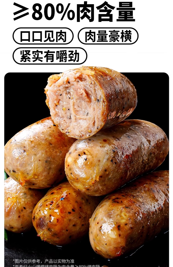 含肉量≥80% 0淀粉添加！西肴紀火山石烤腸20根2斤到手24.8元