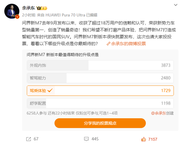 新款問界M7發布在即 余承東：希望把它打造成國民SUV
