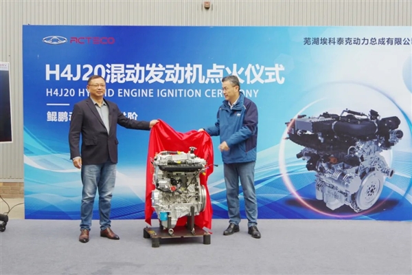 奇瑞全新2.0L混動發動機點火成功：搭載百萬級新車