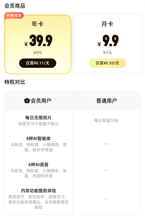 每月9.9元 百度網盤推出小程序盤盤單詞：上傳照片即可AI學英語