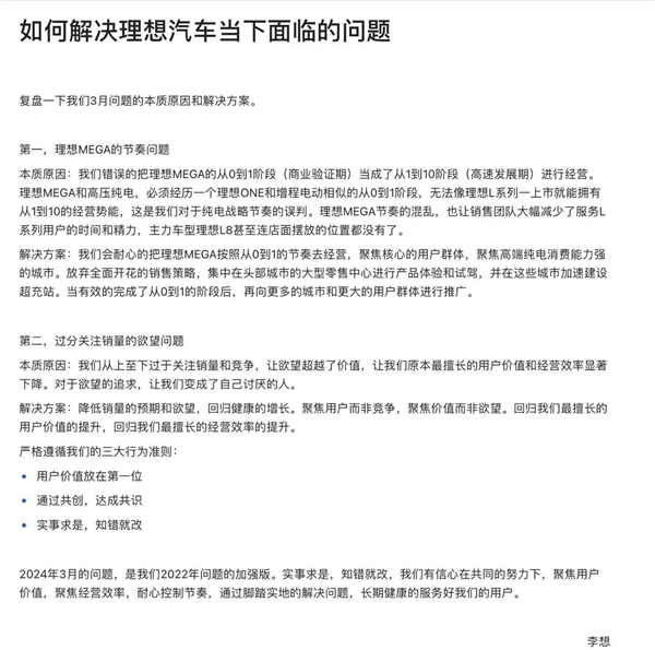 李想公開認錯 理想MEGA究竟錯在哪了
