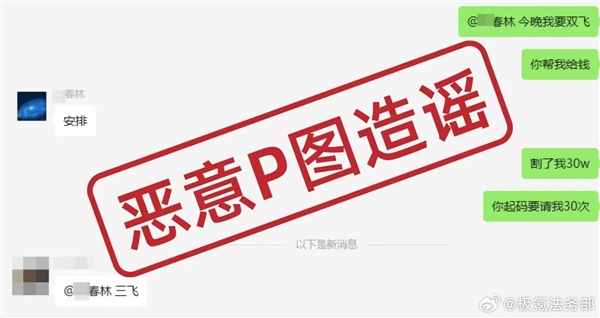 極氪法務部：出現了大量有組織造謠、P圖和捏造事實的人身攻擊