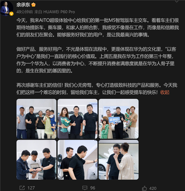 M5智駕版交車 余承東：提升消費者滿意度是華為骨子里的基因