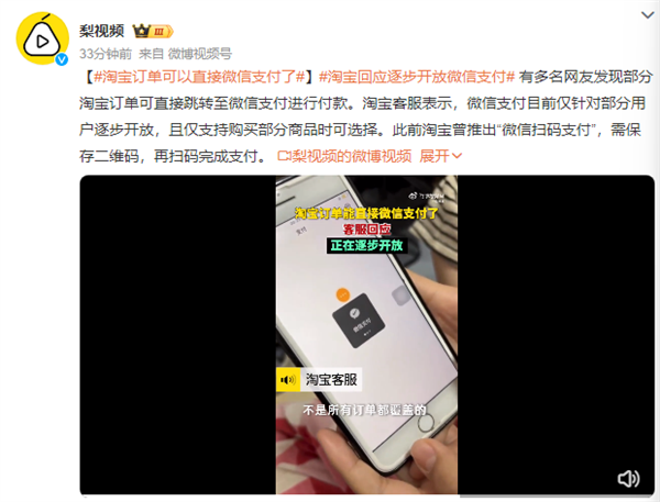 淘寶可直接用微信支付了！客服回應正逐步開放
