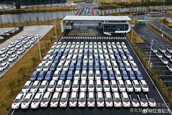 又一國產(chǎn)品牌走向世界：江淮釔為1萬輛電動(dòng)汽車發(fā)往中南美等地區(qū)