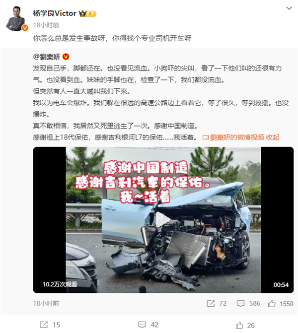 歌手劉樂妍又撞車了！吉利汽車護其周全：再次死里逃生
