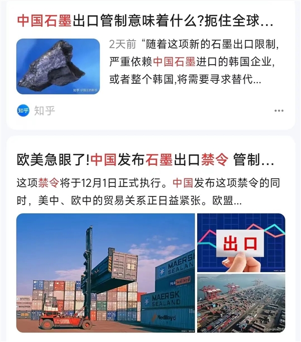 中國對石墨出口管制！嚴重沖擊新能源汽車