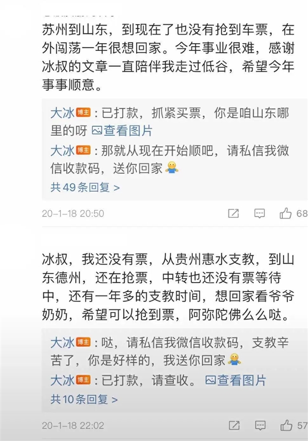 人民群眾拯救大冰