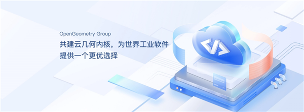 OCCT的直接替代品！華為牽頭貢獻(xiàn)開(kāi)源代碼的OGG 1.0正式發(fā)布