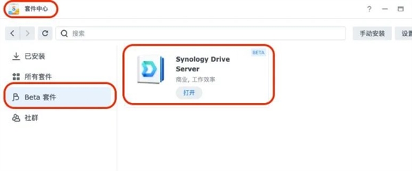 群暉Synology Drive 3.5 Beta上線:四大全新功能 上傳大文件爽了(圖2) 群暉Synology Drive 3.5 Beta上線:四大全新功能 上傳大文件爽了