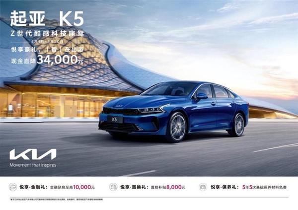 韓系車拼了！起亞推出限時購車政策：至高直降48000元