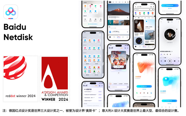煥然一新 百度網盤獲國際頂尖設計雙獎