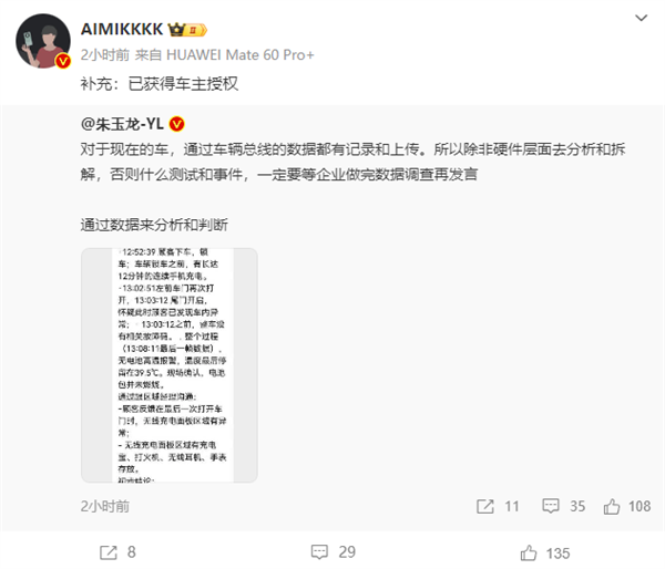 問界M5充電時起火 官方回應：電池包未燃燒、懷疑車內有易燃易爆物