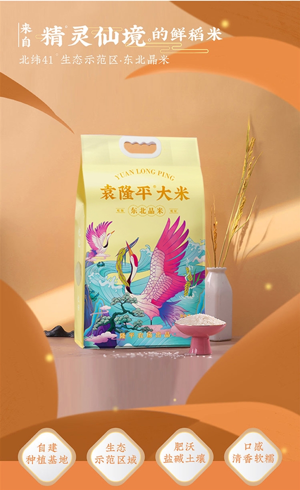 米香四溢：隆平農(nóng)場(chǎng)袁隆平大米東北晶米10斤39.9 元大促