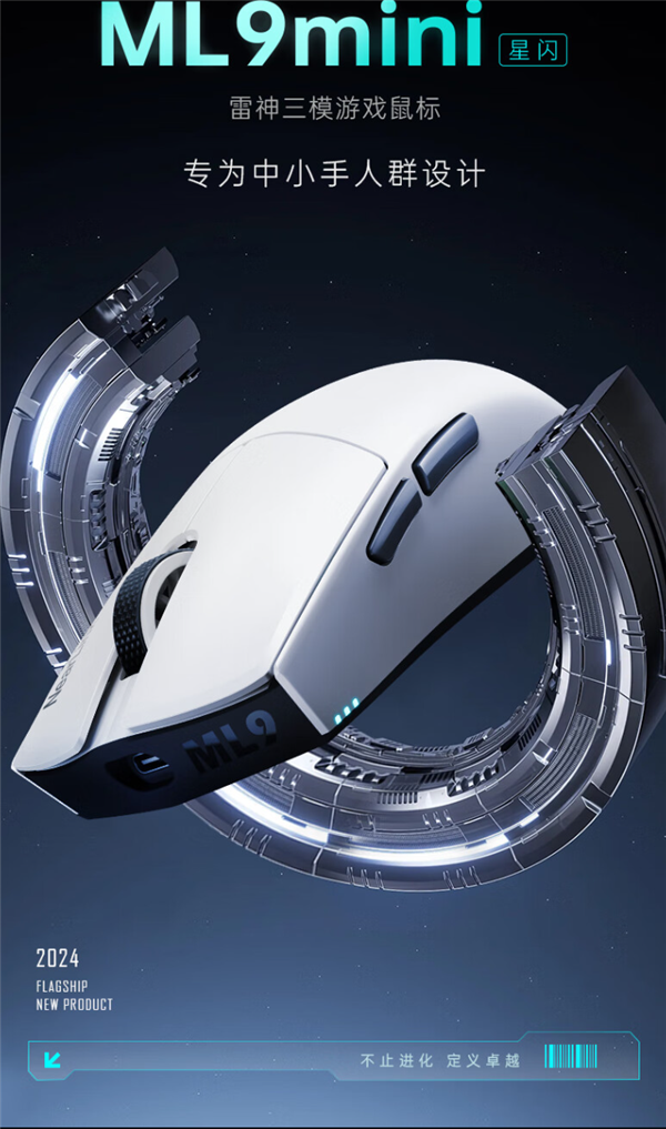 雷神推出ML9 mini星閃鼠標：三模連接299元起 還有增程版