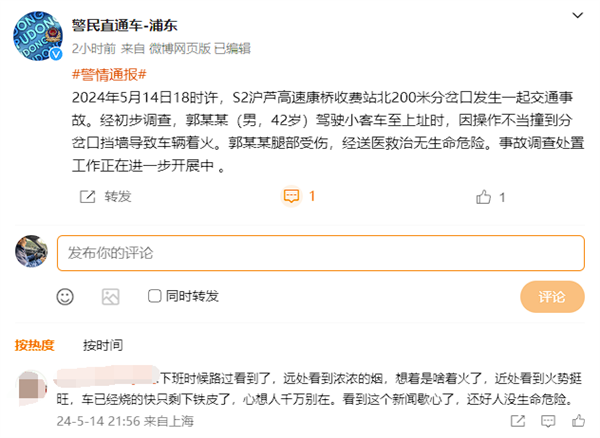 上海一特斯拉事故后起火有人破窗 官方通報：司機操作不當、已送醫