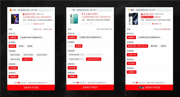 2000不到就能買到16GB+1TB的手機！我先沖為敬