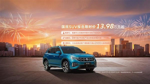 大眾開卷價格戰！包含速騰、寶來等車型：6.98萬起