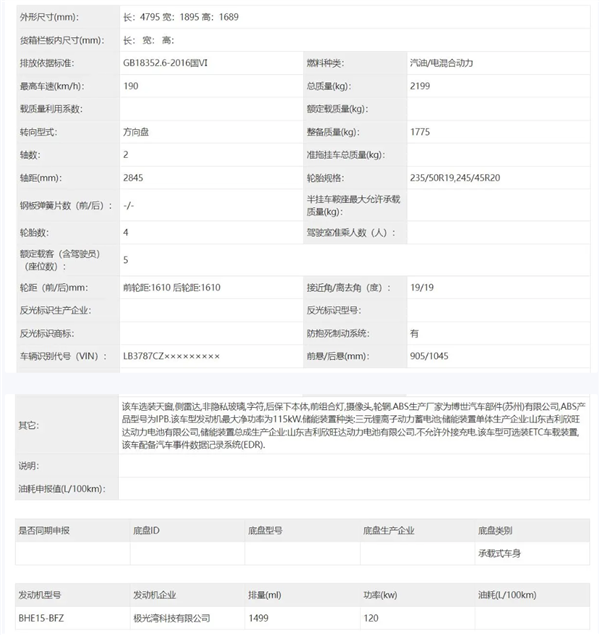 國產沃爾沃XC90再出新款：吉利星越L混動版曝光 外觀霸氣 動力升級