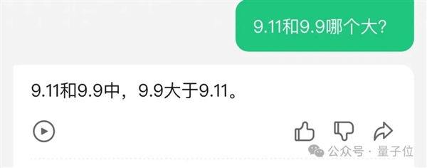 9.11和9.9哪個大？AI大模型集體失智 幾乎全翻車了