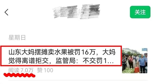 MCN公司用AI造謠大媽擺攤被罰16萬博眼球：兩人被行拘