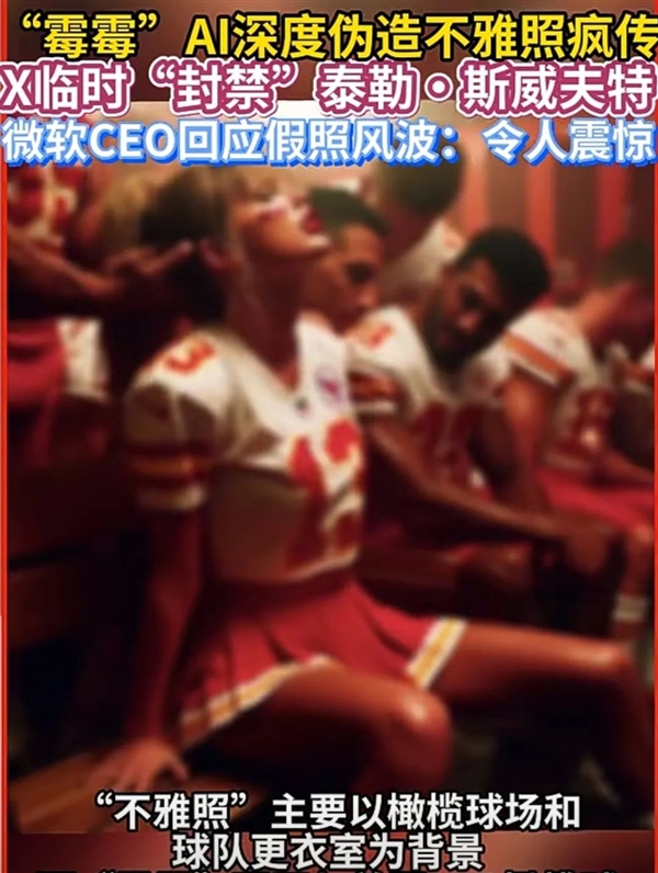 女明星“不雅照”被瘋傳 頂級AI技術被用于特殊服務 太過分