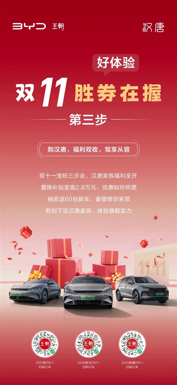 比亞迪漢唐雙11大促：最高補貼2.8萬元