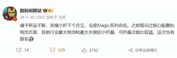 榮耀小折疊屏新機下個月發布 將以Magic系列命名：有魔法 不廢物