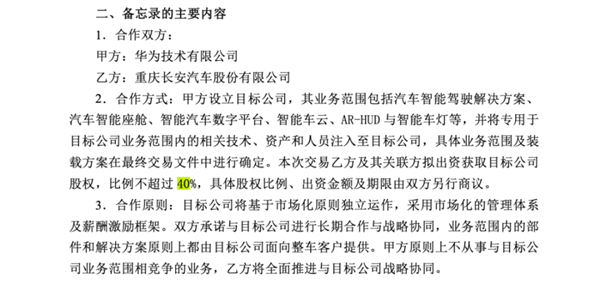 華為攢新局 大半個車圈排隊送錢