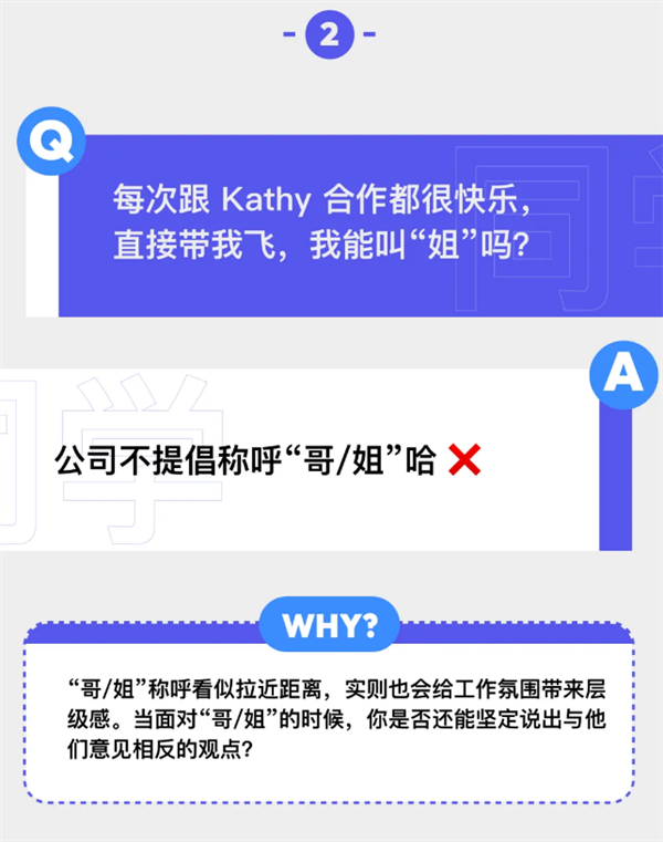 不提倡稱呼哥/姐、飛書不顯示職級性別！字節跳動官方解釋企業文化