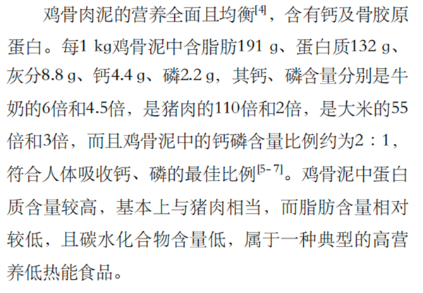 把淀粉腸干“塌房”的雞骨泥：可能你已經(jīng)吃一輩子了