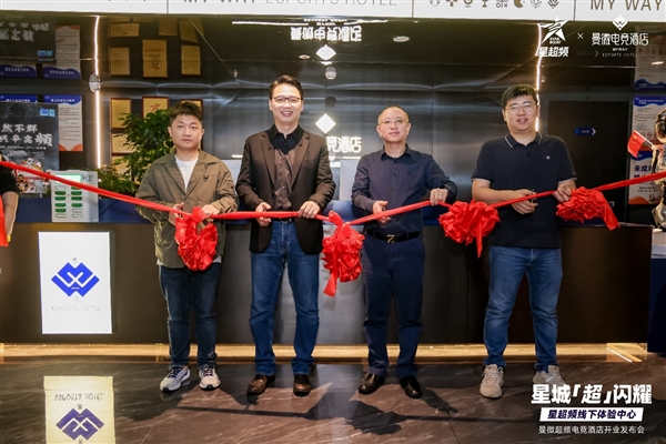 居然還能超頻！長沙曼微電競酒店開業 樹立新標桿