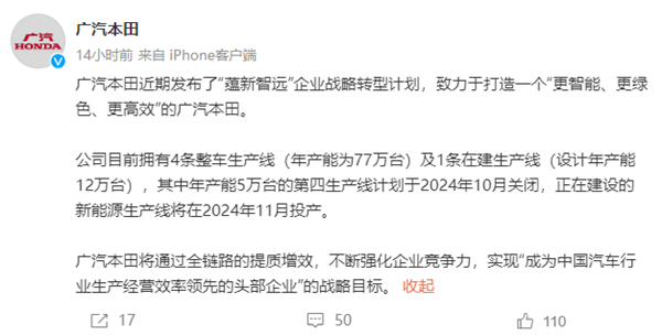 曝本田將在中國關(guān)停兩車廠 廣汽本田回應(yīng)：戰(zhàn)略轉(zhuǎn)型