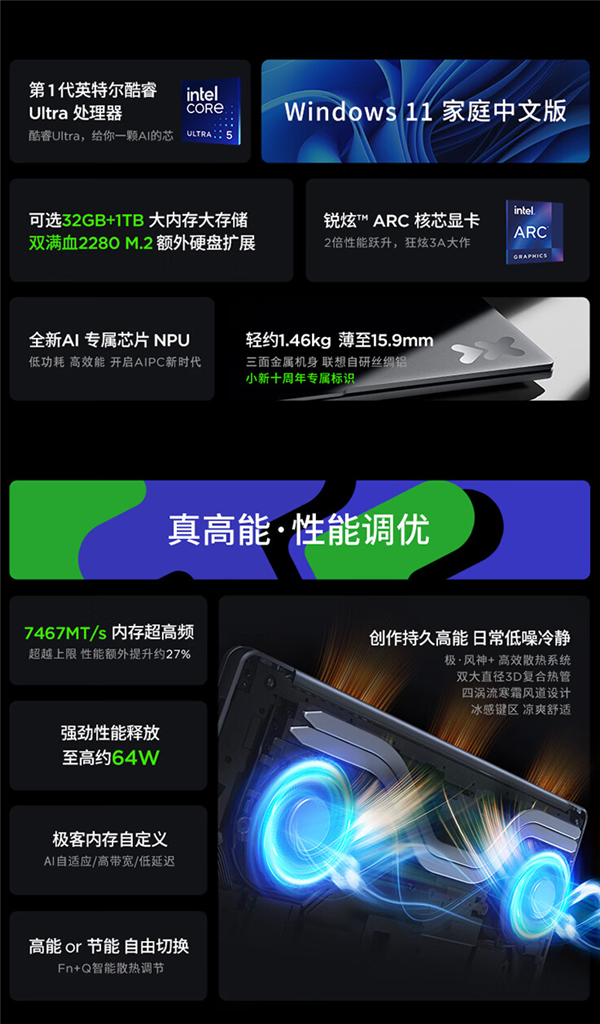 7467MT/s內存超高頻超越同檔！聯想小新Pro 14 2024正式上架