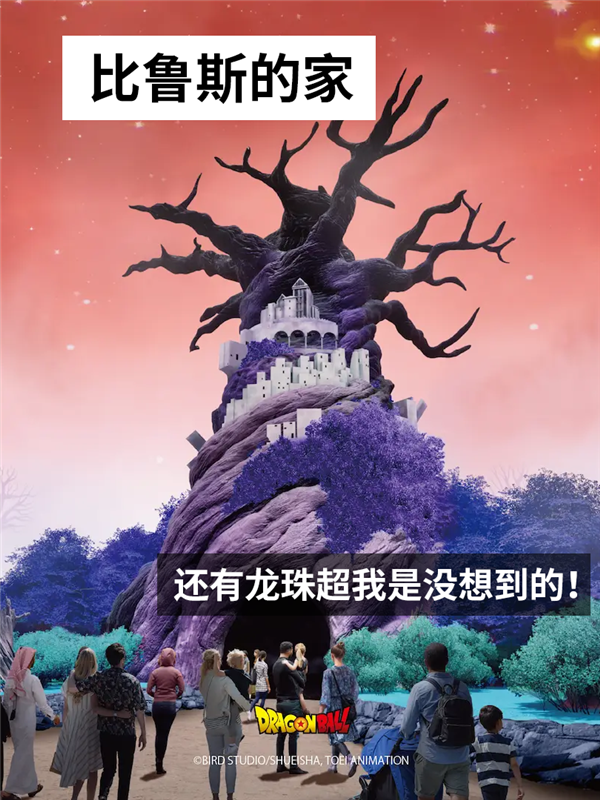 神龍變身巨型過山車！沙特要造《龍珠》主題公園