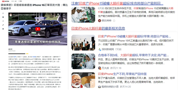 印度造的iPhone大腸桿菌超標？我查了查鑒定為假消息