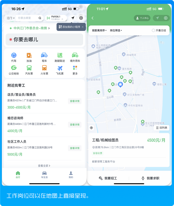 騰訊回應(yīng)附近的工作崗位真實(shí)性：與正規(guī)平臺合作 全面審核保障