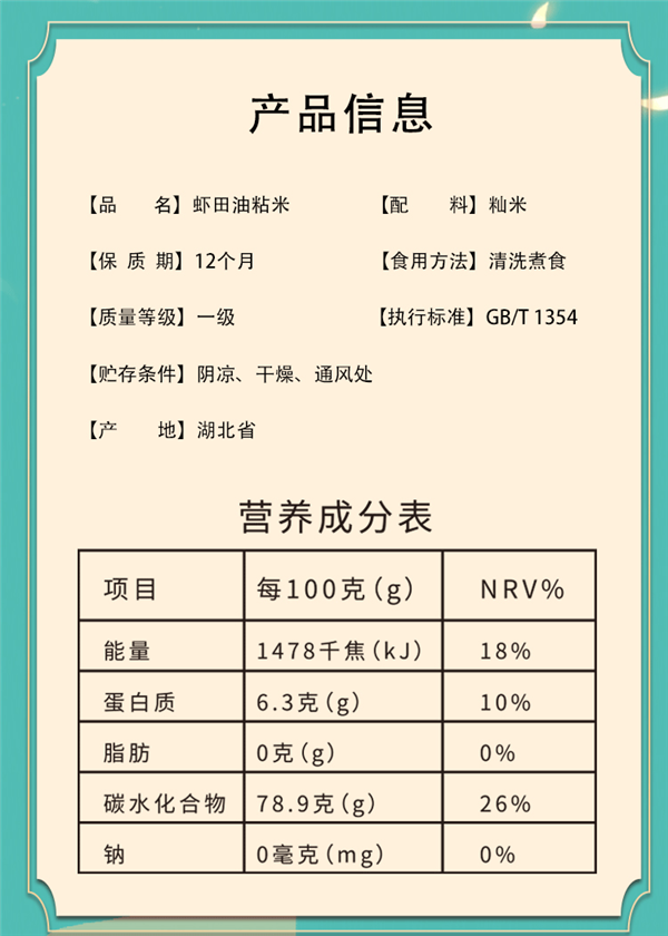 湖北省糧油集團出品：荊楚糧油蝦田米26.9元到手10斤