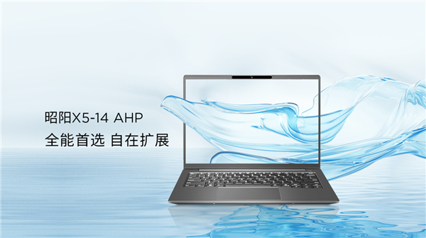 升級銳龍8040系列處理器！聯想昭陽X5-14 AHP開啟智能化辦公新時代