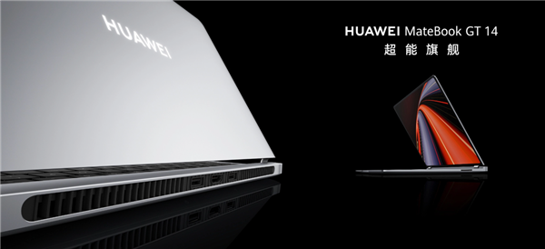 突然上架！華為MateBook GT 14開啟預售 115W巔峰性能釋放