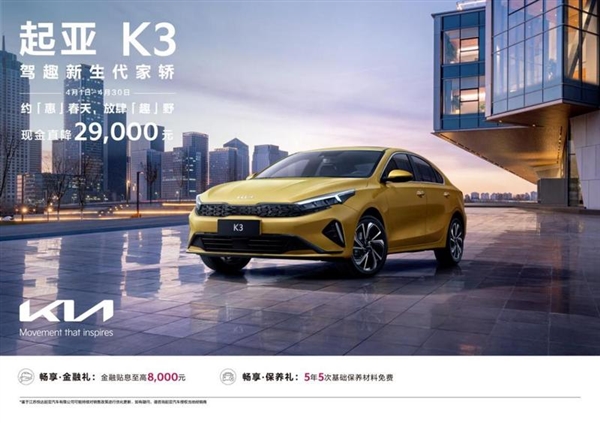 韓系車拼了！起亞推出限時購車政策：至高直降48000元