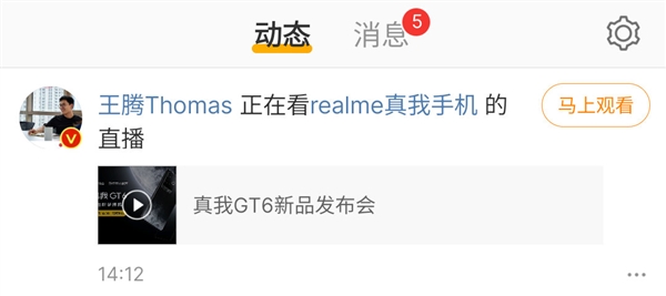 實時打探敵情！Redmi王騰“偷看”真我GT6發(fā)布會