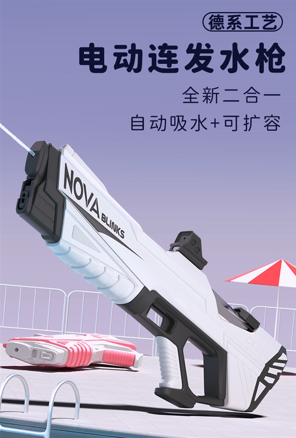 夏天玩水神器：活石電動連發(fā)水槍35元包郵（自動吸水）
