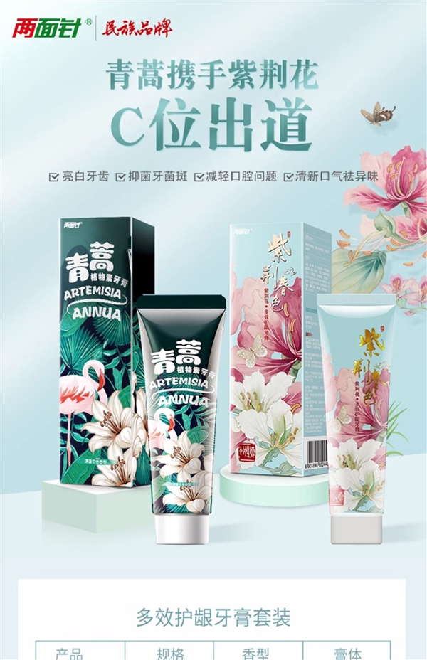 超劃算！4支牙膏+2支牙刷19.9元到手！兩面針狂促