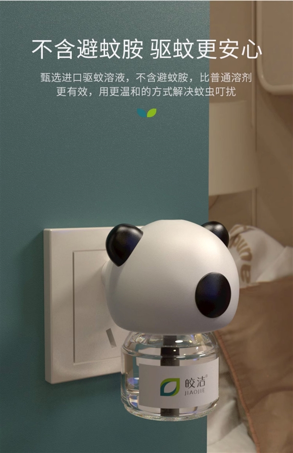 每晚只花5分錢！皎潔電熱蚊香液3液+1器：券后9.9元