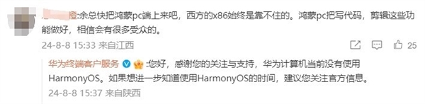 對標Windows！網友對鴻蒙PC愈發期待了